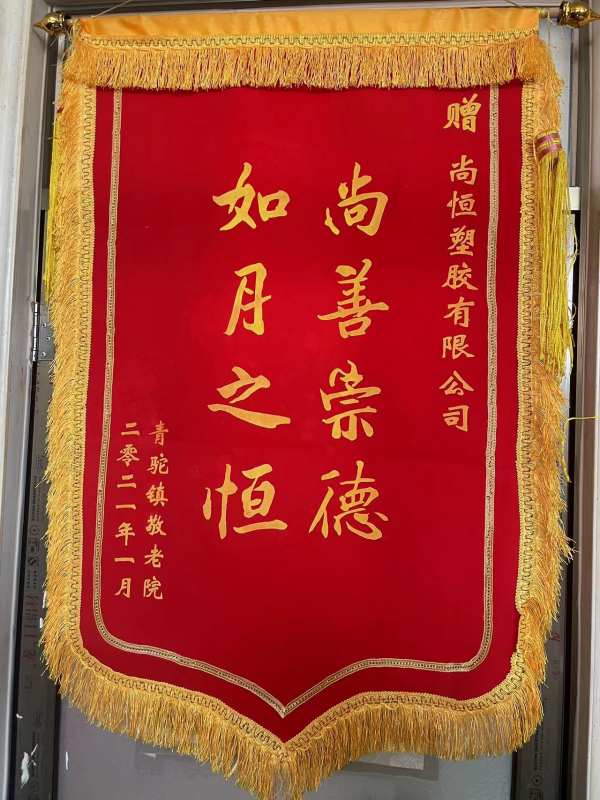 愛(ài)心敬獻(xiàn)沂南養(yǎng)老院，踐行企業(yè)社會(huì)責(zé)任